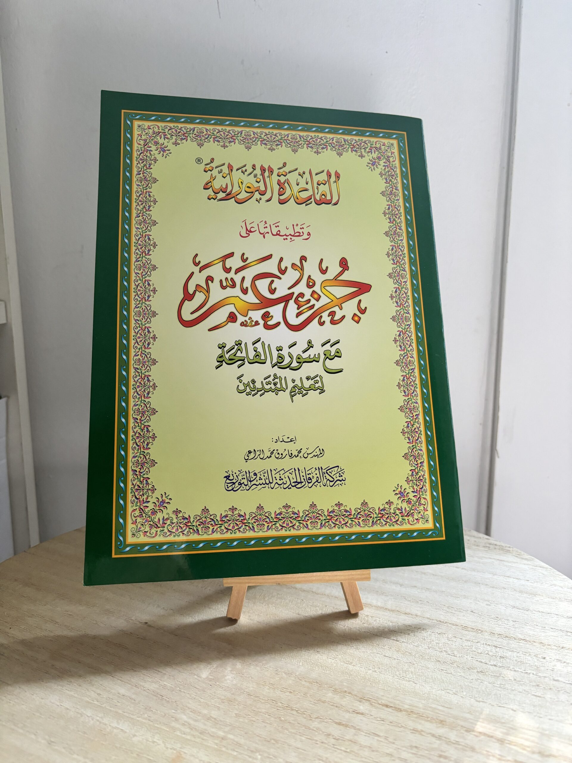 La méthode Nouranya - Juzz Amma - Grand Format