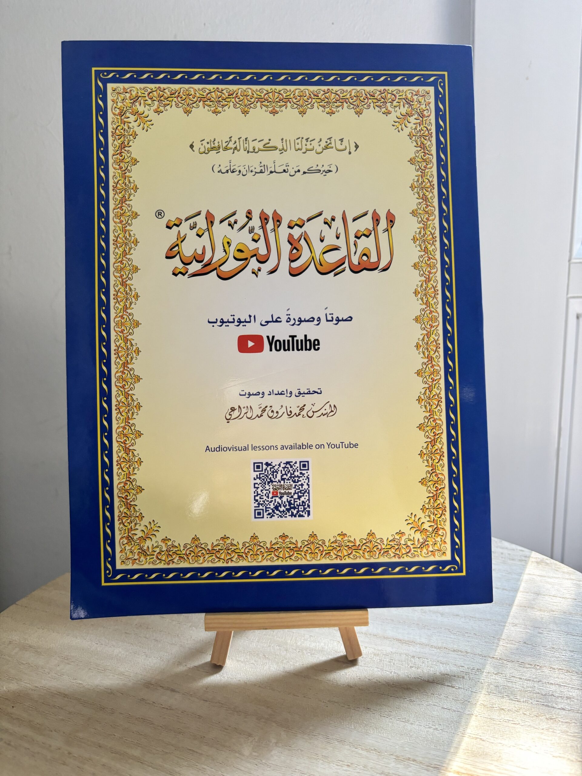 qa'ida nouranya