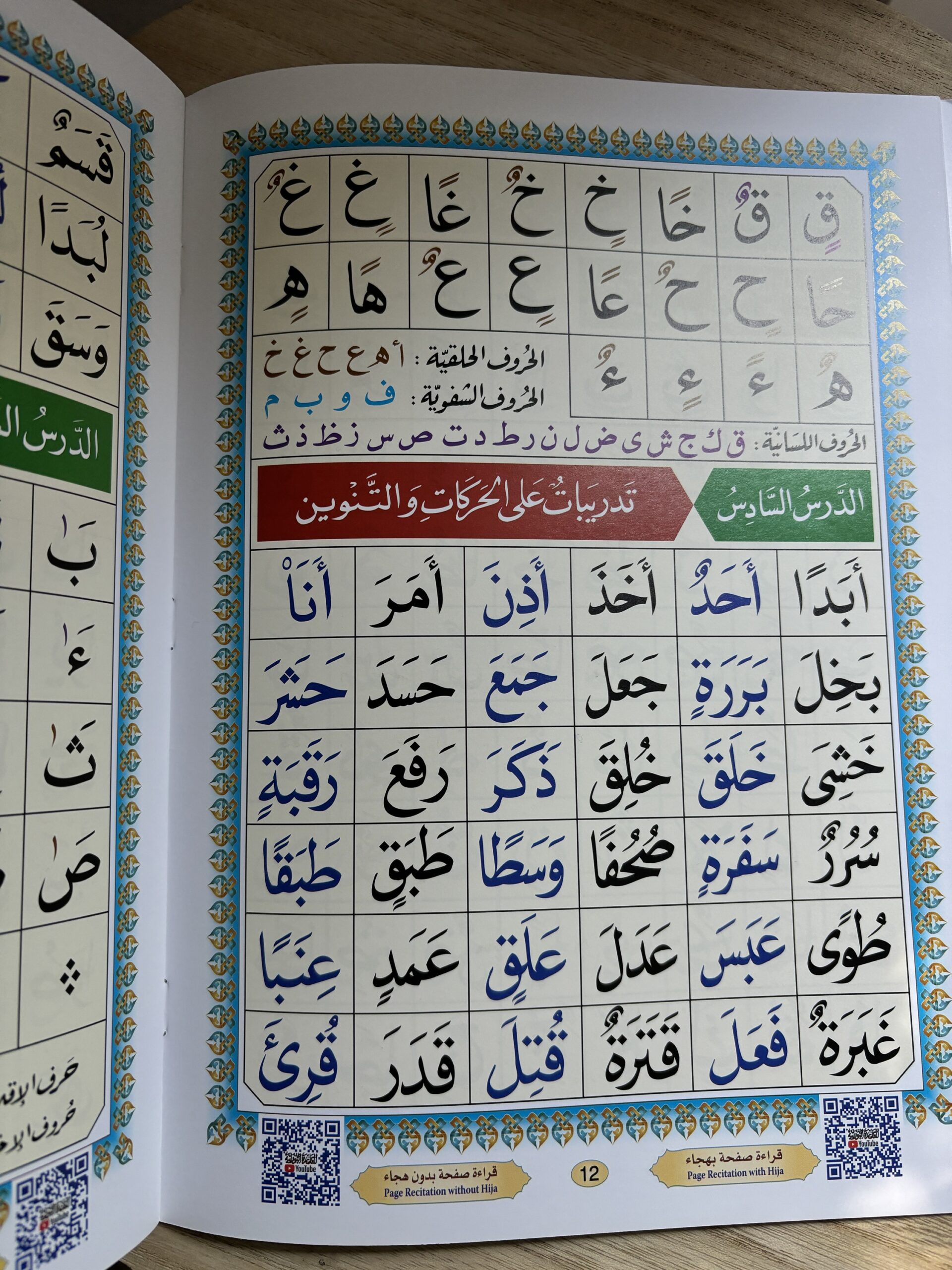 La méthode Nouranya - Livre avec QR code - Grand Format – Image 2