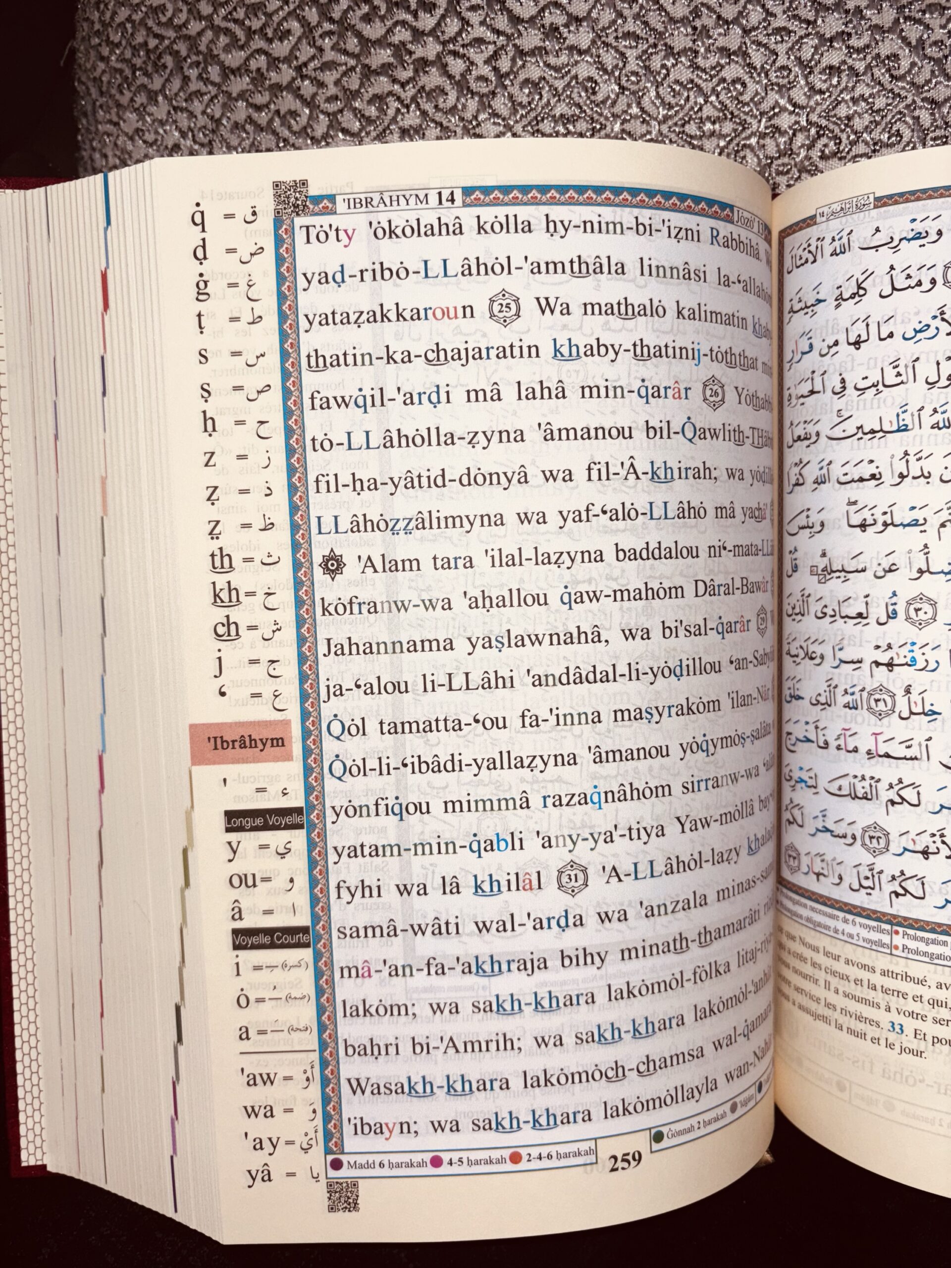 Coran Tajwid Grand Format Arabe – Français – Phonétique - Dar Al Ma’rifah – Image 3