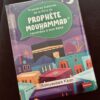 Premières histoires de la Sira du prophète Mouhammad (pbsl) racontées à mon bébé - Saniyasnain Khan - Editions orientica