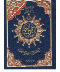 coran arabe tajwid grand format